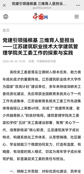 【中国网】党建引领强根基 三维育人显担当——江苏bifa必发88技术大学建筑管理学院关工委工作的探索与实践